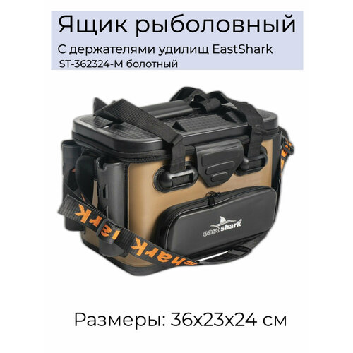 Ящик рыболовный с держателями удилищ EastShark ST-362324-M болотный