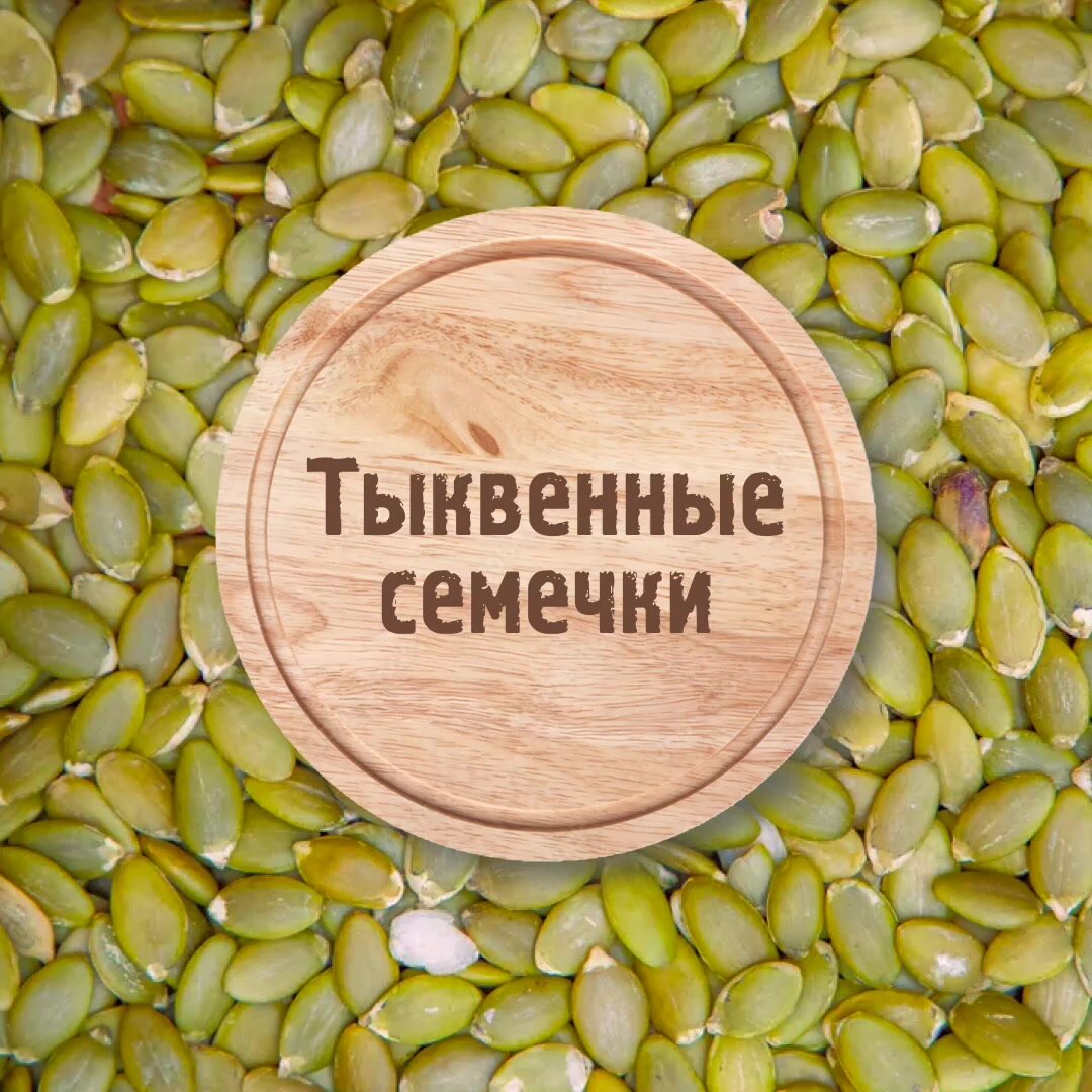 Тыквенные семечки очищенные, Полезно и Вкусно! сырые без обжарки, 1 кг / 1000 г — фото 1