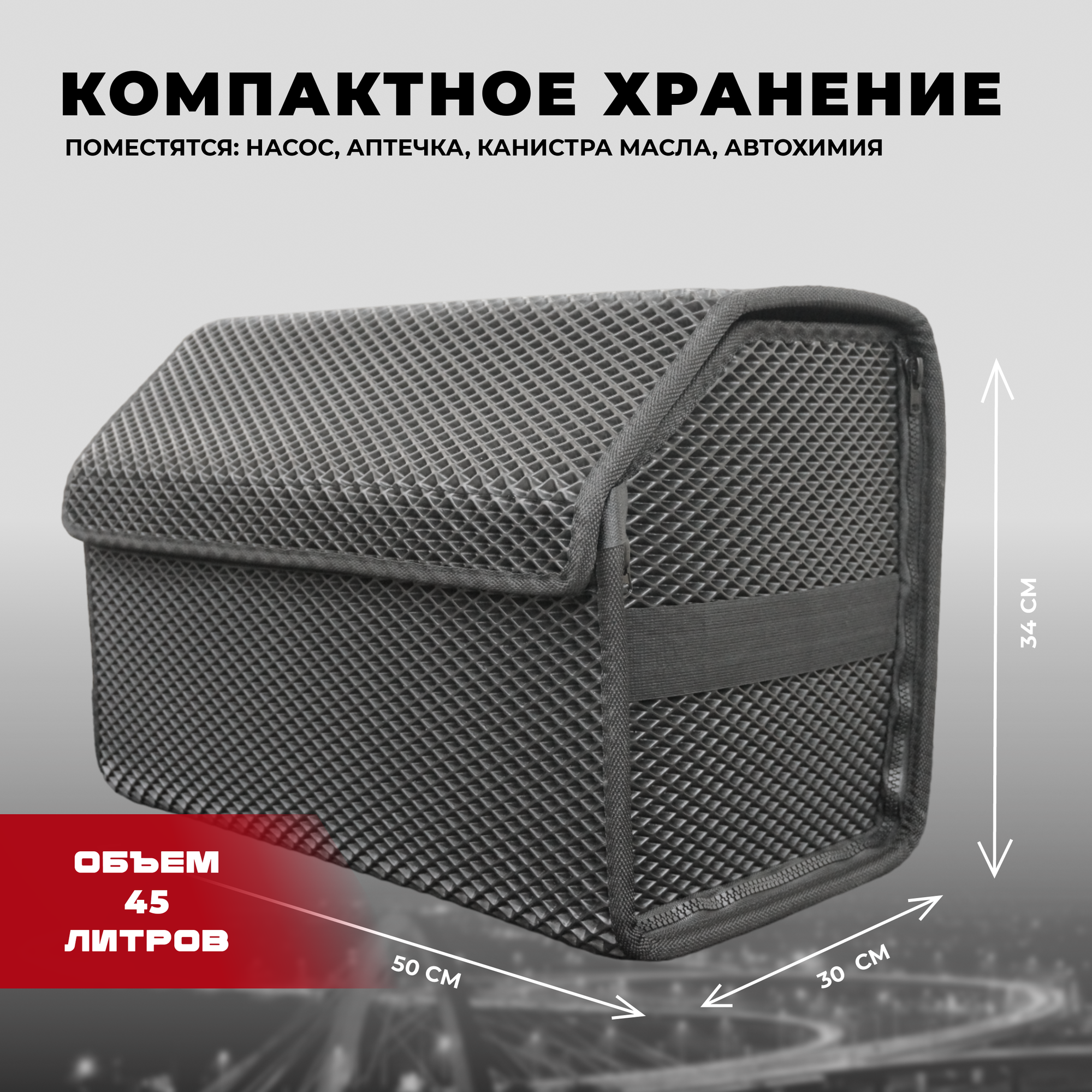 Органайзер из ева Стандарт 50x30x34 см, чёрный AVTO PRO — фото 1
