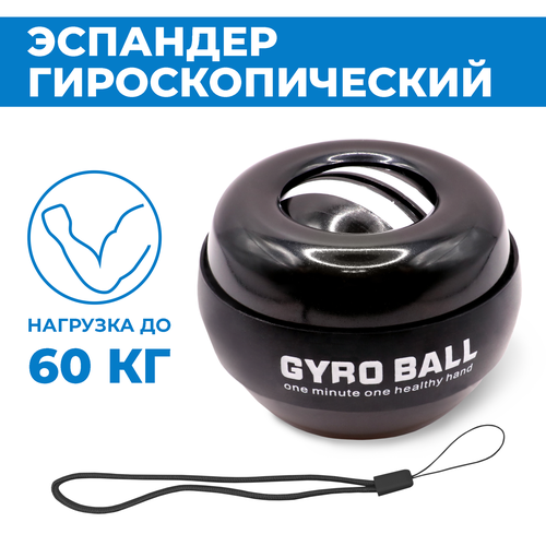 Эспандер кистевой Boomshakalaka гироскопический для рук пальцев предплечья цвет чёрный 899₽