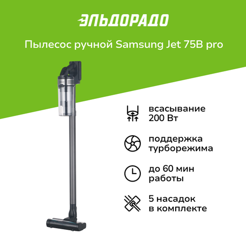 Пылесос ручной handstick Samsung Jet 75B pro VS20B75ADR5EV 29999₽