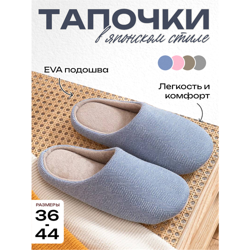 фото Тапочки домашние осенние и зимние теплые мягкие тапочки в японском стиле, размер m, голубой 4ma