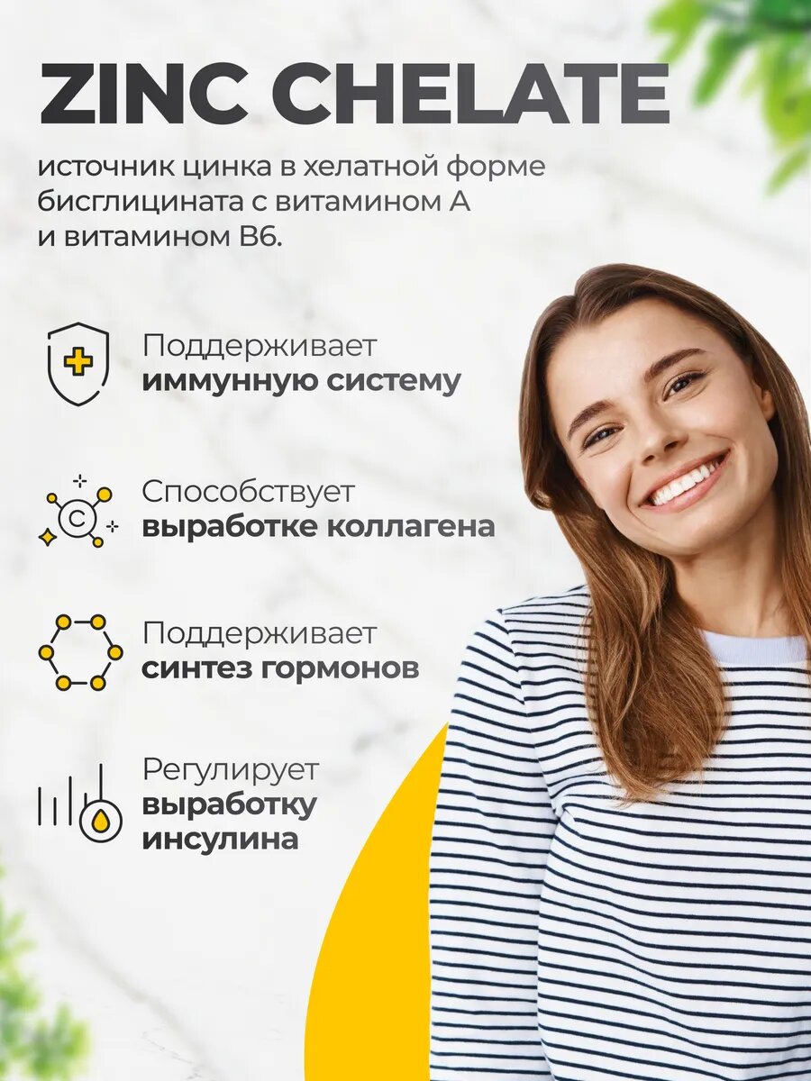 Цинк хелат 25 мг витамины Zinc chelat 25 mg, 90 капсул для иммунитета — фото 1
