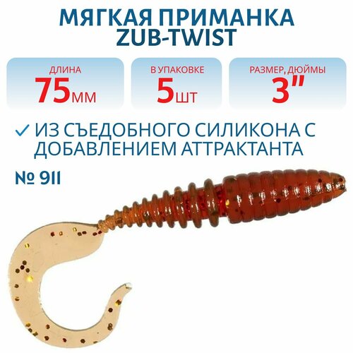 Приманка ZUB-TWIST, 75 мм, цвет 911, машинное масло с блестками