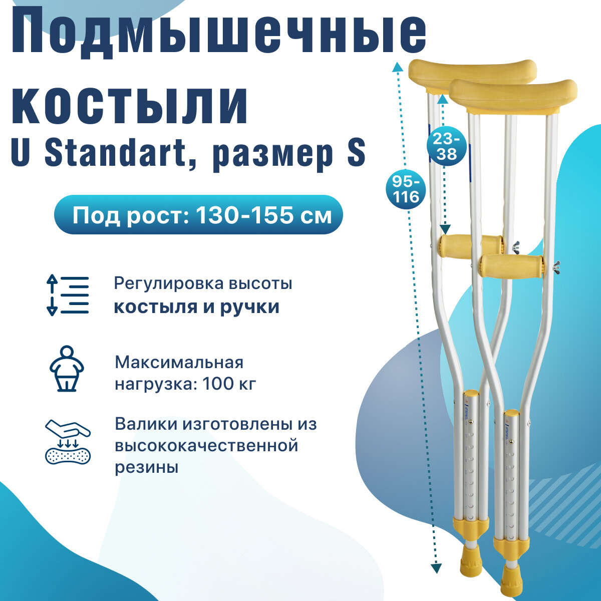 Подмышечные костыли U Standart S под рост 130155 см взрослые подростковые