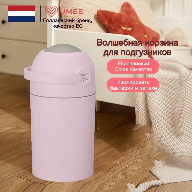 Накопитель подгузников UMEE,10L, розовый