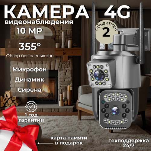 Камера видеонаблюдения уличная 4G 8000₽
