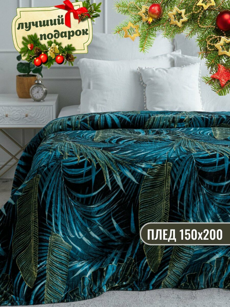 Плед 150х200 Павлина Амазония 1.5 - спальный зеленый пушистый