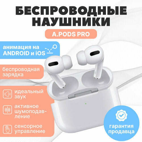 Беспроводные наушники APods Pro с анимацией и шумоподавлением, белые