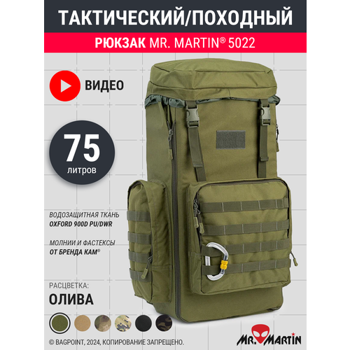 Рейдовый рюкзак Mr. Martin 5022 Олива