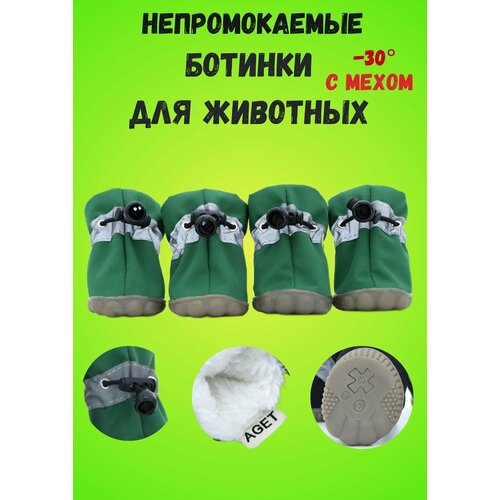 Непромокаемая зимняя обувь для собак с мехом р2