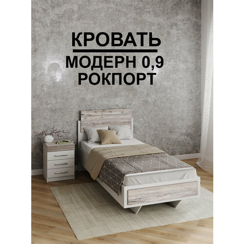 Кровать "Модерн" 0,9, В*Ш*Г (см) 95x94x205, ЛДСП, белый / сосна рокпорт