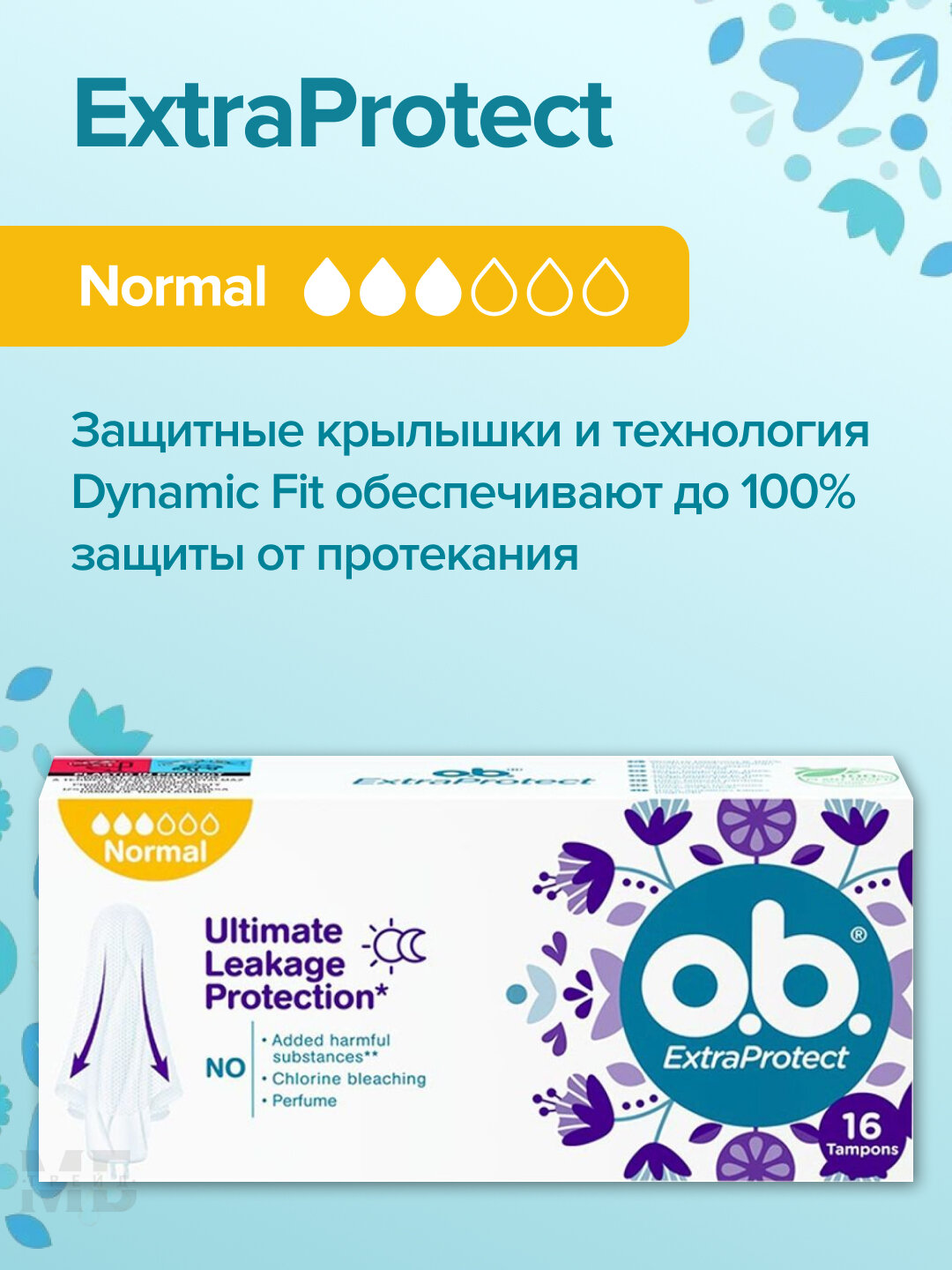 Тампоны O B ExtraProtect Normal 3 капли 16 штук тампоны гигиенические женские ОБИ