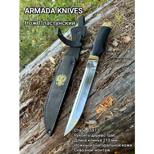 Нож туристический ARMADA 