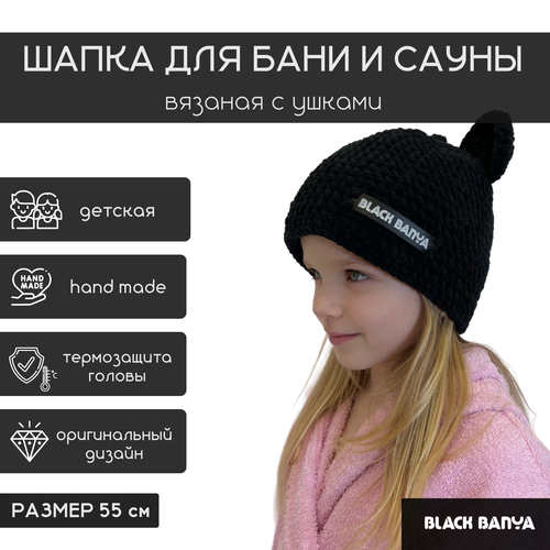 Шапка вязаная для бани и сауны ручной работы с ушками детская