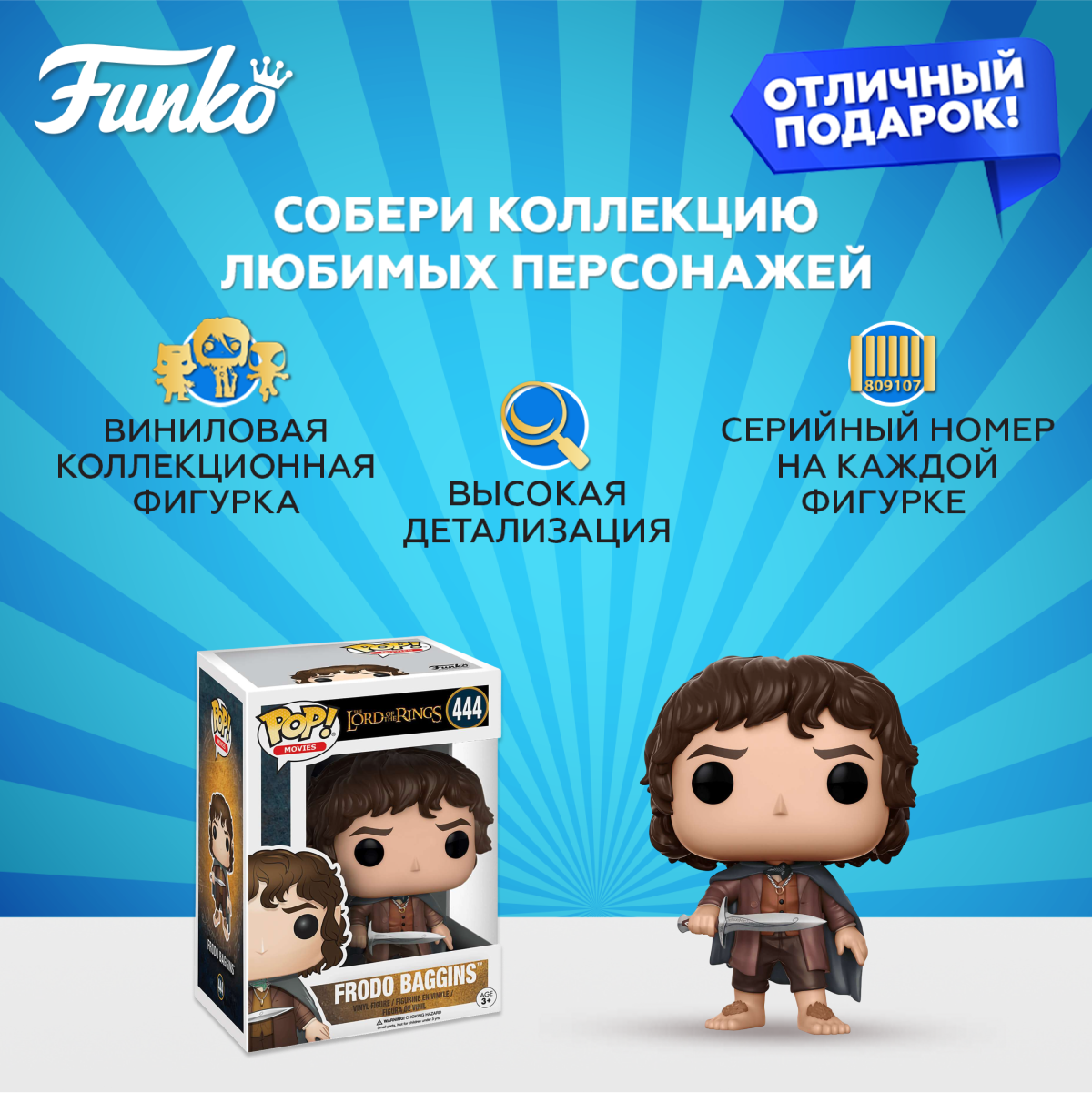 Фигурка Funko POP! Movies LOTR/Hobbit Frodo Baggins/ Фанко ПОП по мотивам франшизы Властелин Колец — фото 1