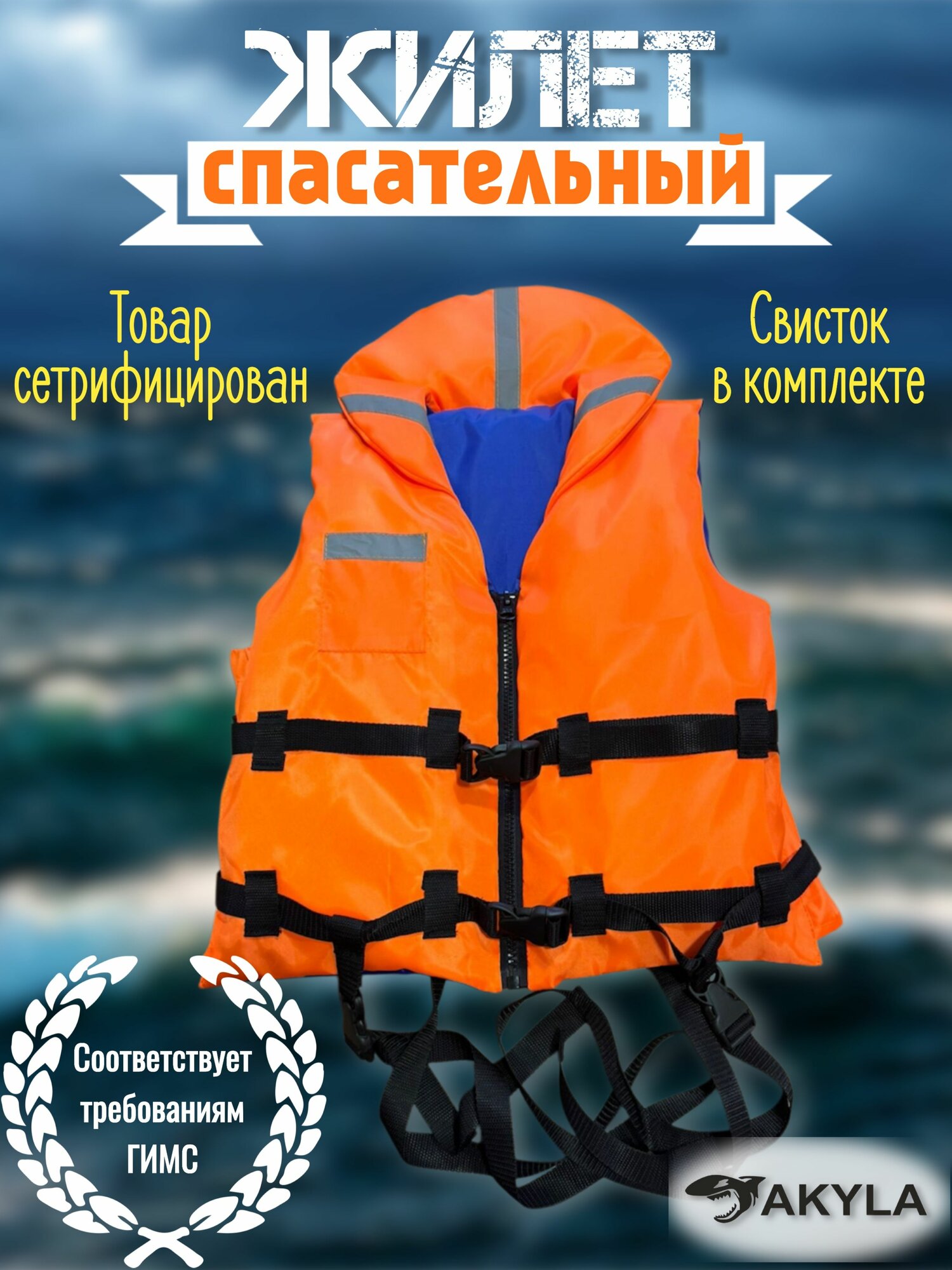 Жилет спасательный до 70 кг
