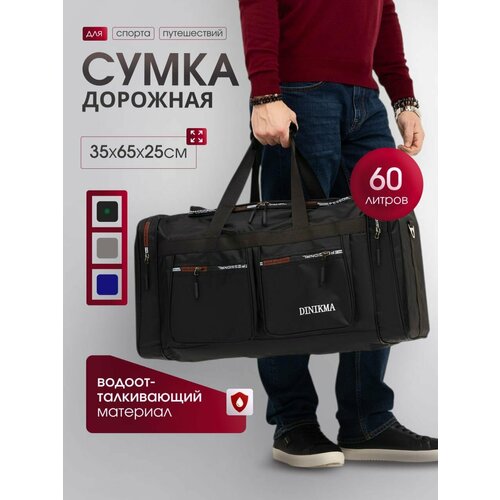 Сумка дорожная DINIKMA, 60 л, 65х32х23 см, синий