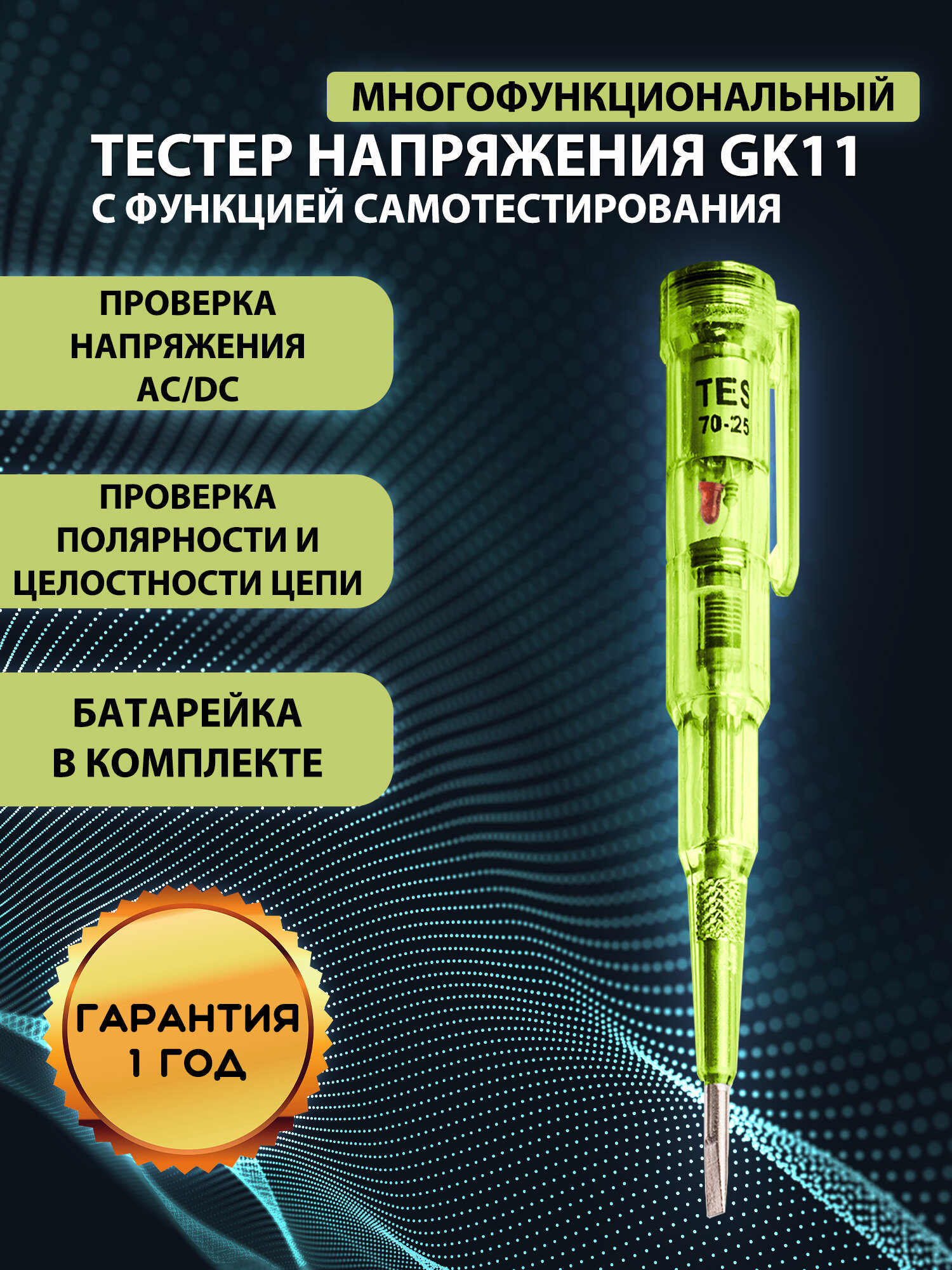 Индикаторная отвертка тестер батарейка в комплекте ФАZA GK11