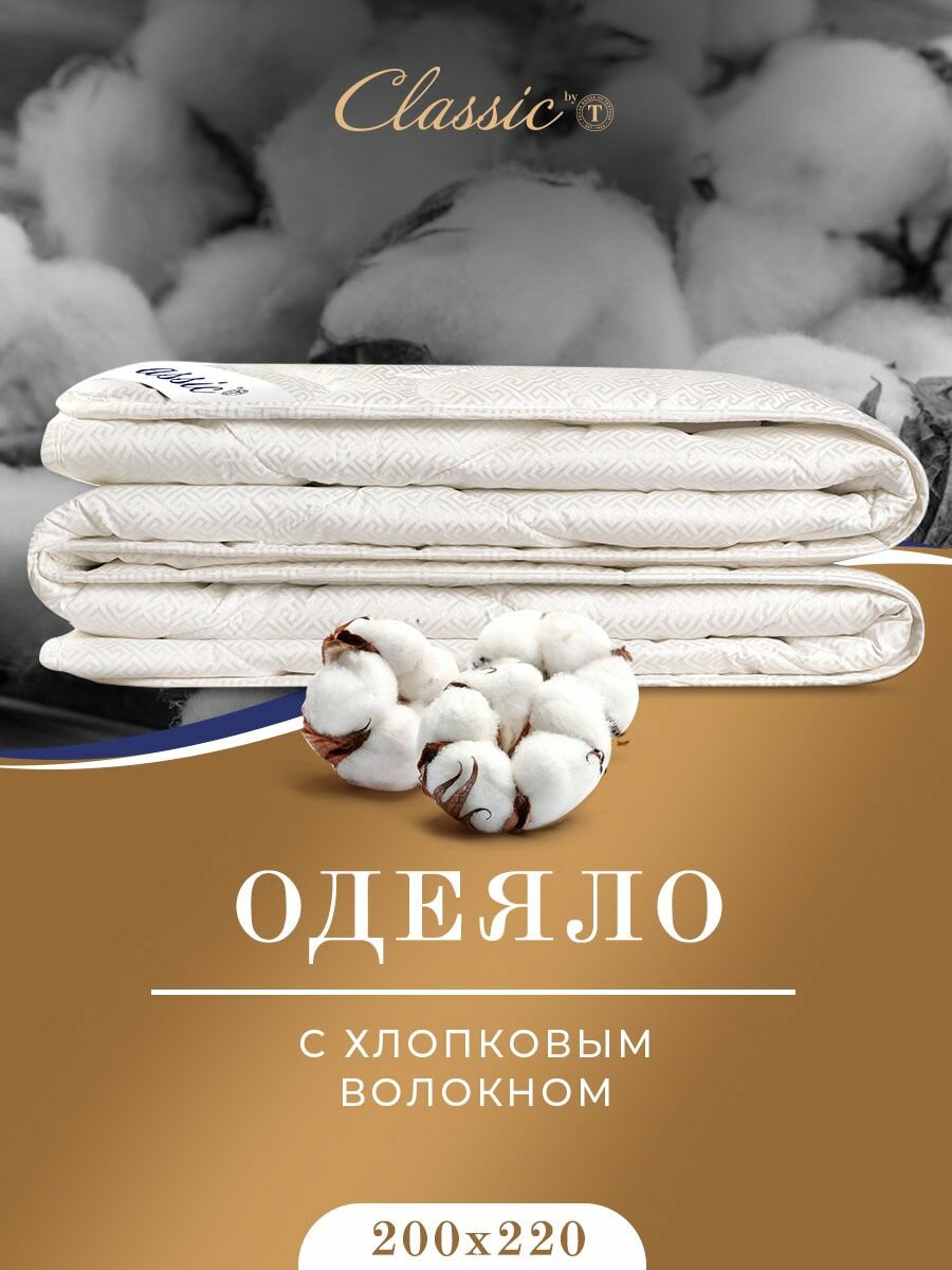 Одеяло Cassia Ирем 220х240 см - фото №1