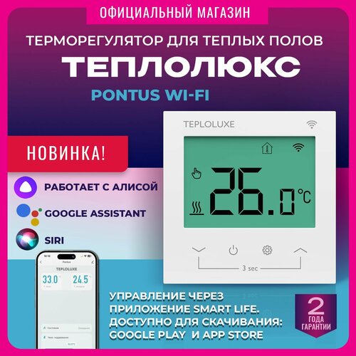 фото Терморегулятор для теплого пола, для обогревателя, термостат теплолюкс pontus белый, управление со смартфона