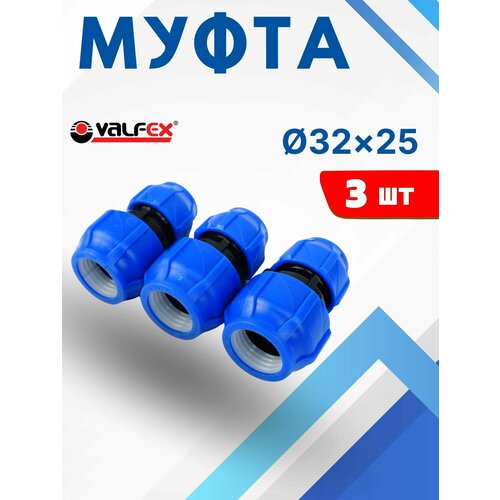 фото Муфта пнд 32х25 редукционная (valfex) 3шт.