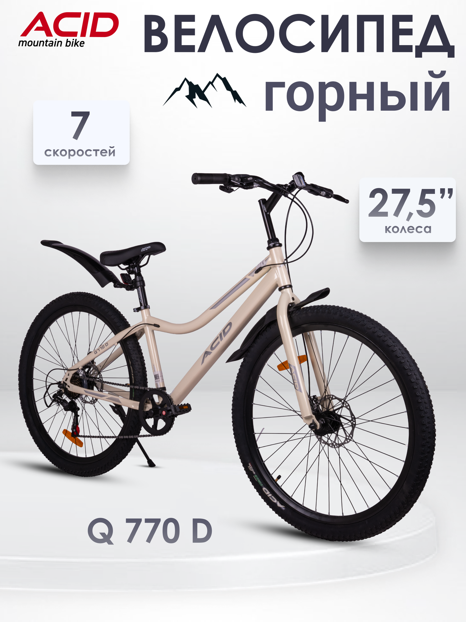Велосипед горный скоростной 275' ACID Q 770 D для взрослых и подростков рама 16