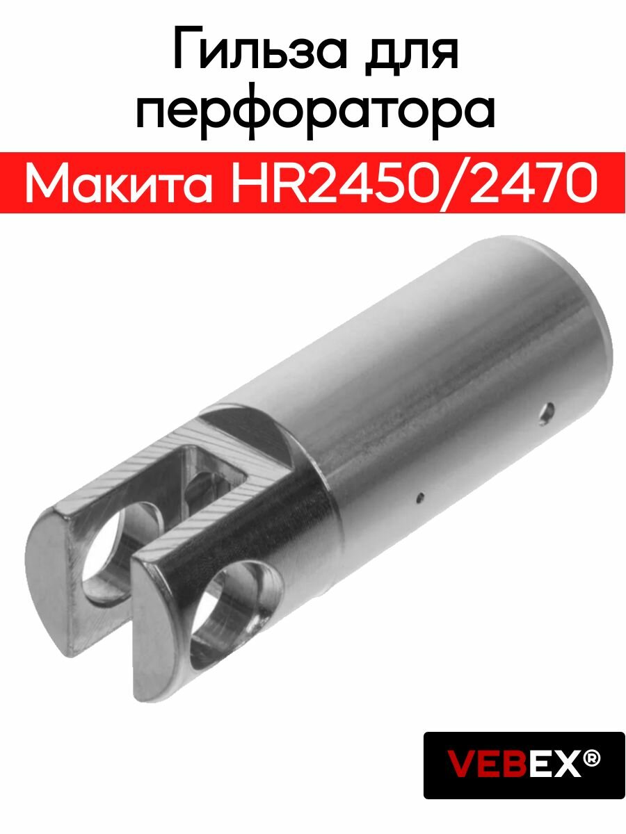 Гильза (цилиндр, поршень) для HR2450/2470