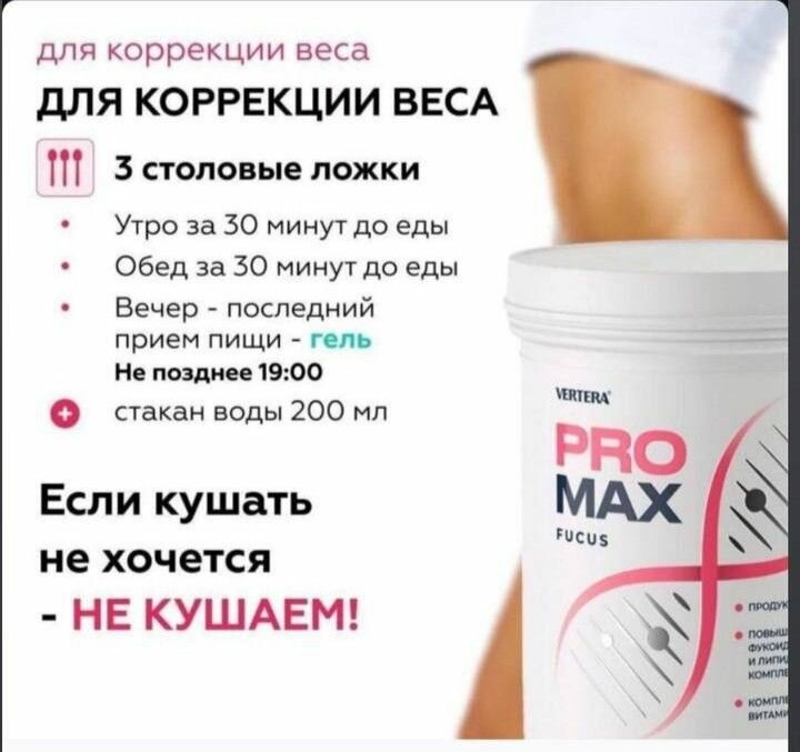 Специализированное Питание Для Лечения И Профилактики Диабета Гель из ламинарии с высоким содержанием йода. Продукт водорослевого премиум-питания из фукуса для вечернего приема.