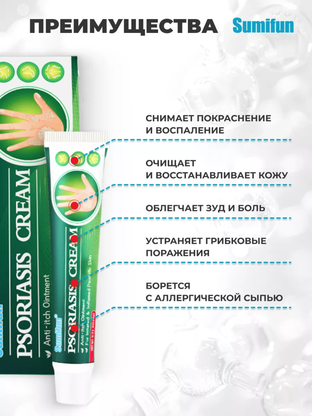 Крем, против псориаза и дерматита, натуральный, гипоаллергенный, 60 г — фото 1