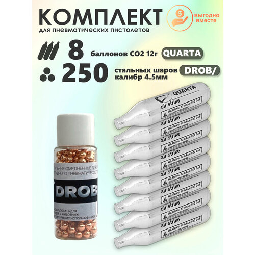 Баллончики CO2 8 шт Quarta и шарики 250 шт DROB/ набор для пневматики