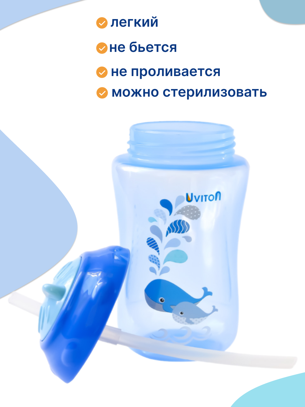 Поильник с трубочкой. Непроливайка 300 мл — фото 1