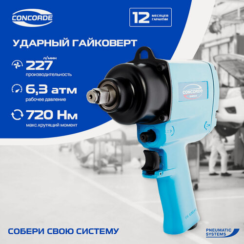 Изображение товара Гайковерт пневматический Concorde CD-IW720-12C