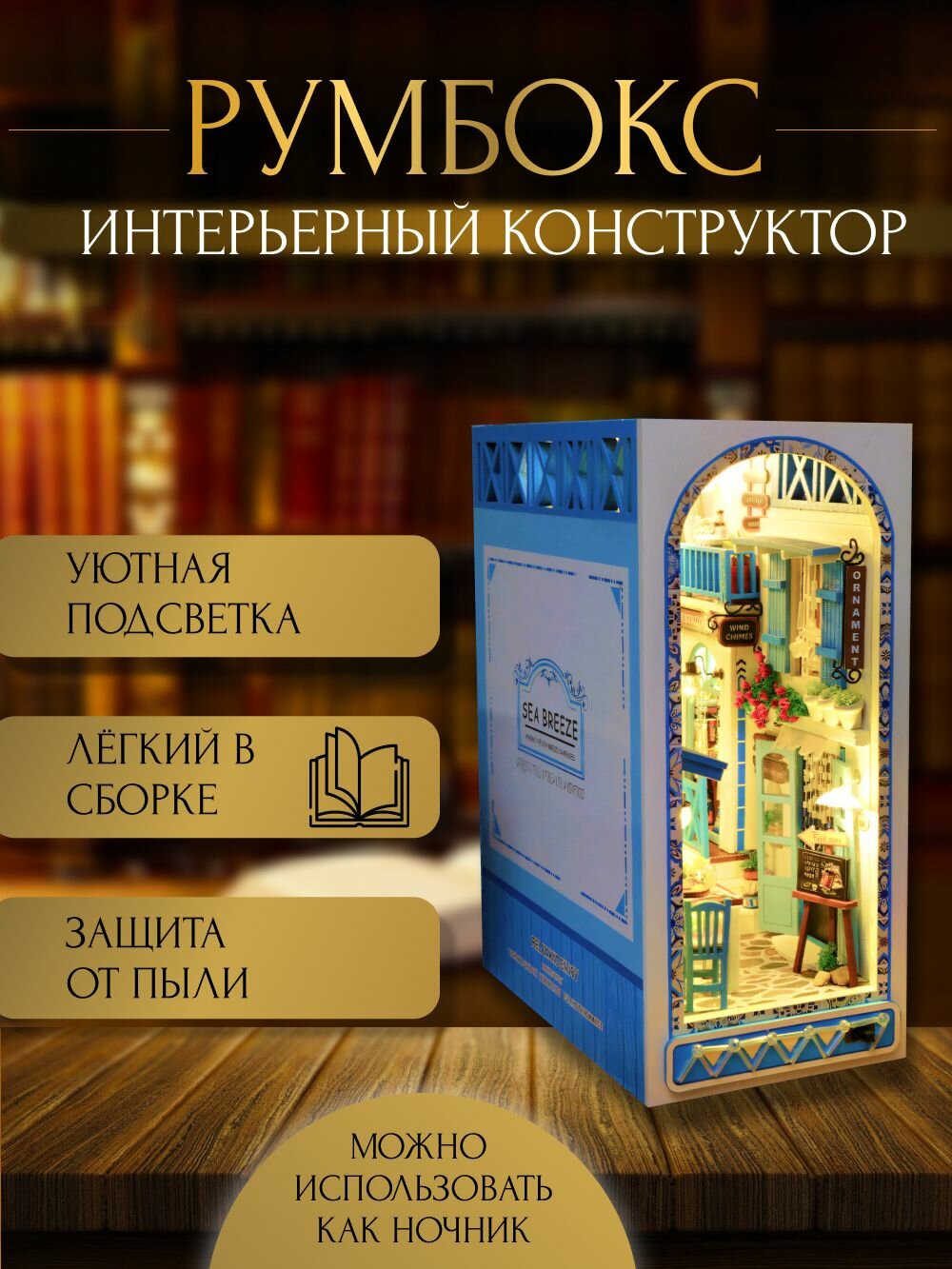 Румбокс "3D конструктор" с подсветкой масштаб 1:12300 голубой