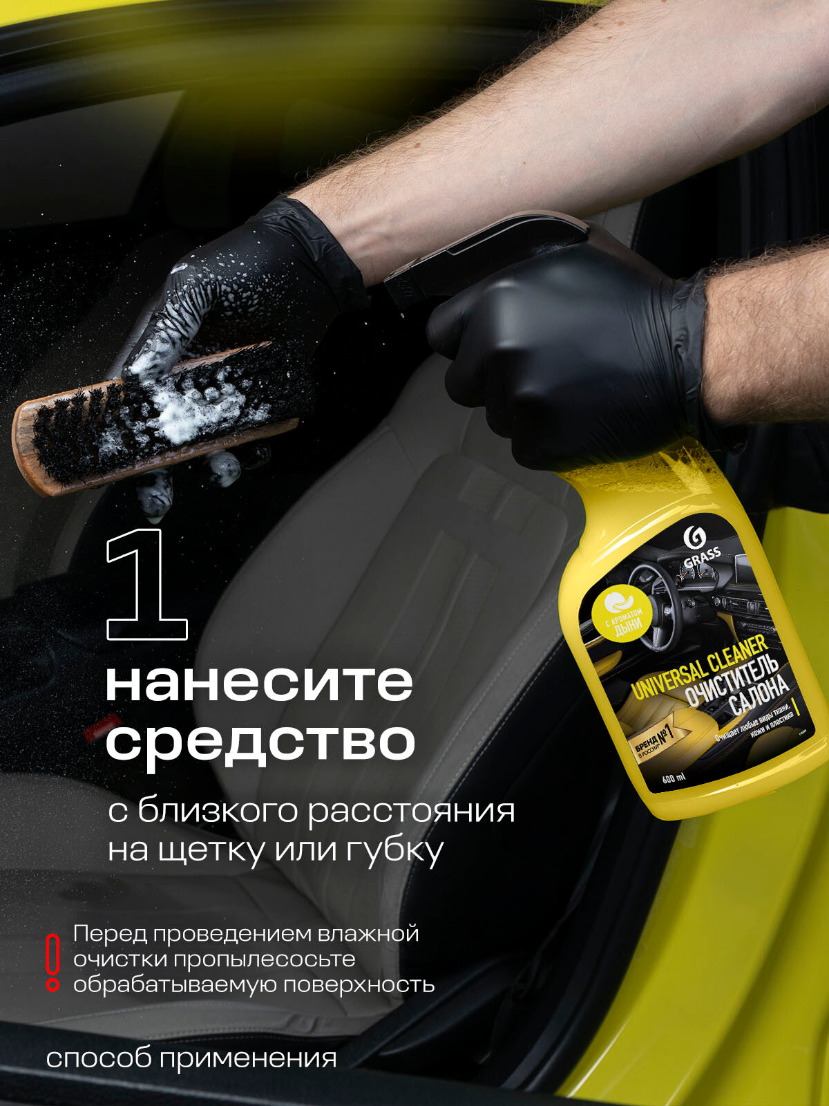 Очиститель салона Grass Universal сleaner с ароматом дыня 600 мл. — фото 1