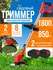 Триммер садовый аккумуляторный для травы 2 акб, Триммер для травы...