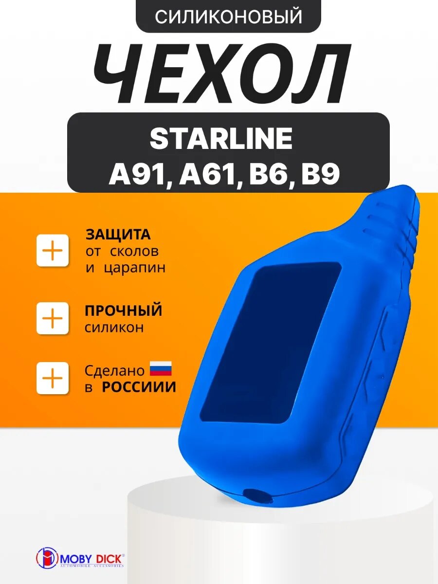 Чехол силиконовый на Starline A91 A61 B6 B9 синий