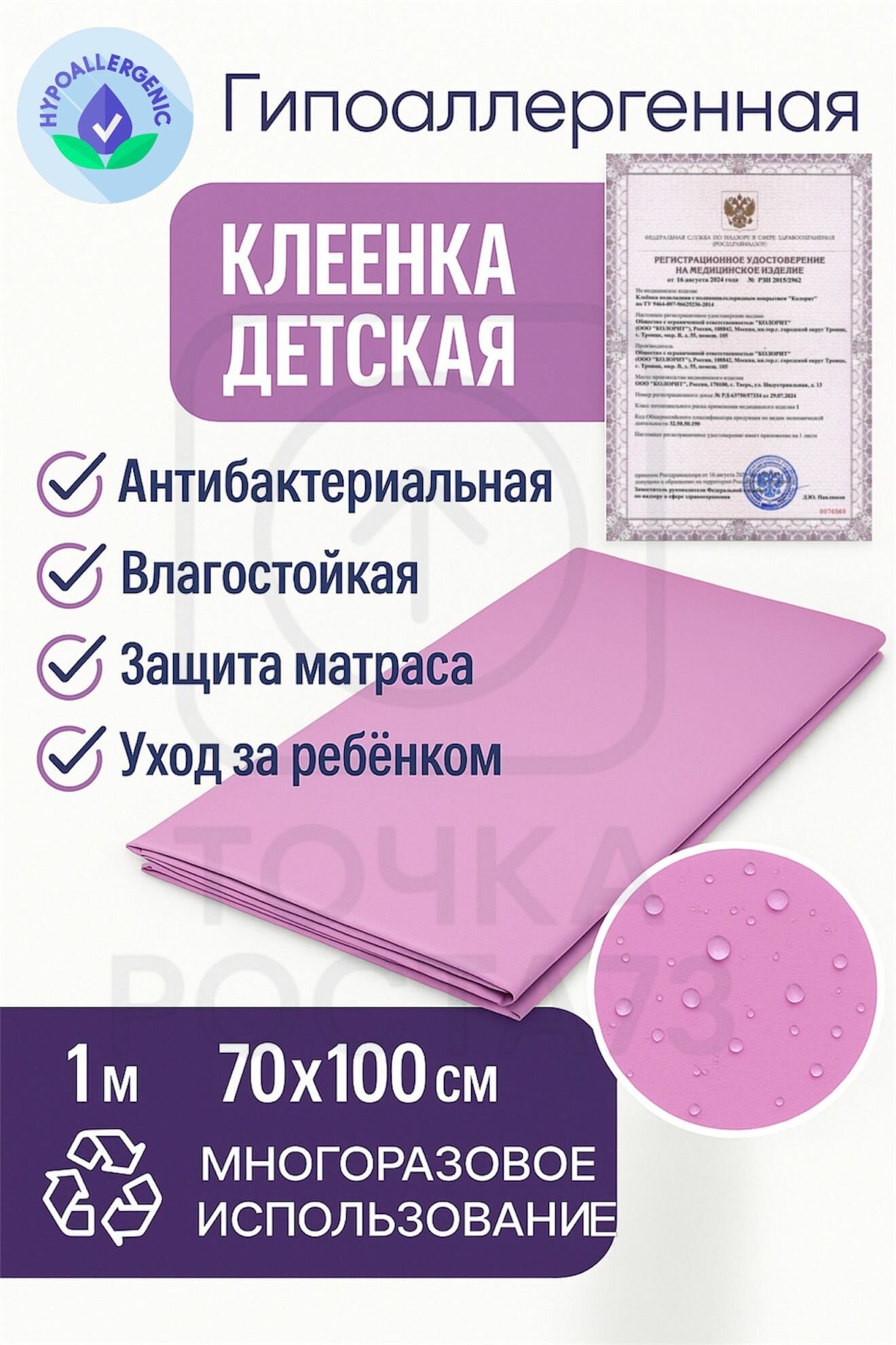 Клеенка детская 70х100 см непромокаемая/клеенка подкладная