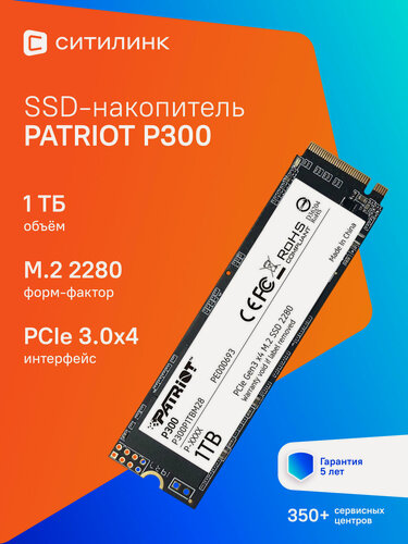 Изображение товара SSD накопитель Patriot P300 P300P1TBM28 1ТБ, M.2 2280, PCIe 3.0 x4, NVMe, M.2