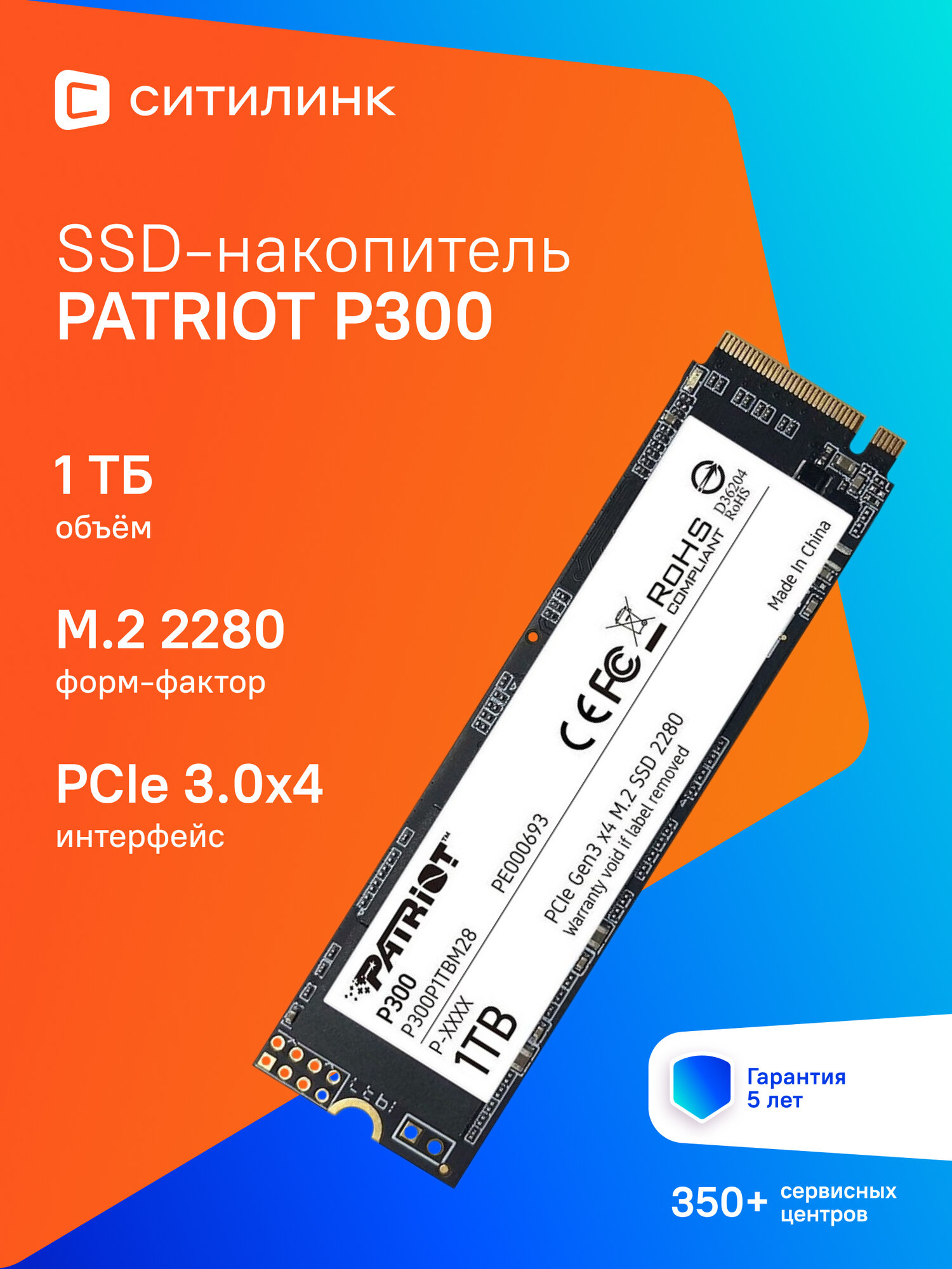 SSD накопитель Patriot P300 P300P1TBM28 1ТБ, M.2 2280, PCIe 3.0 x4, NVMe, M.2