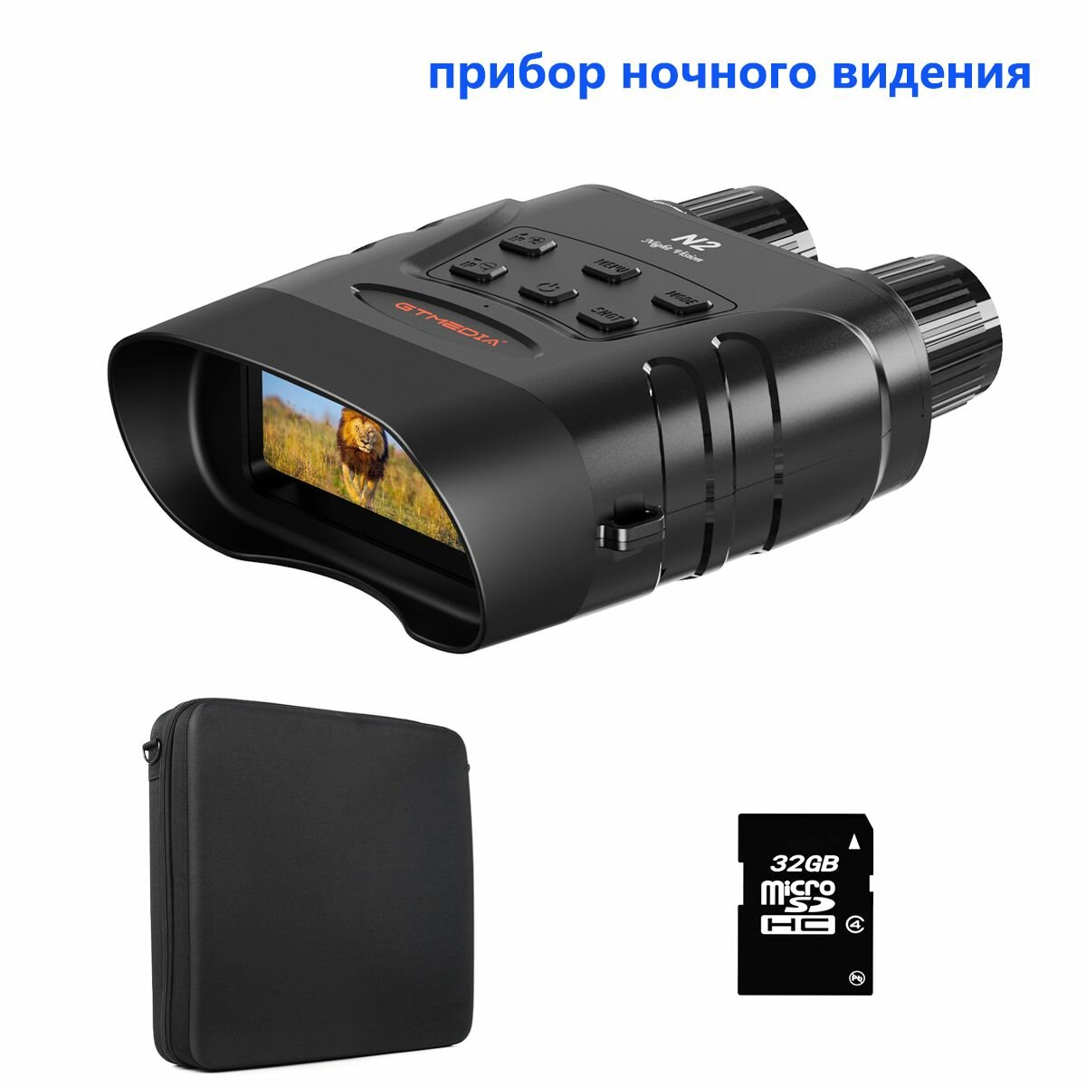 Night Vision Прибор ночного видения N2