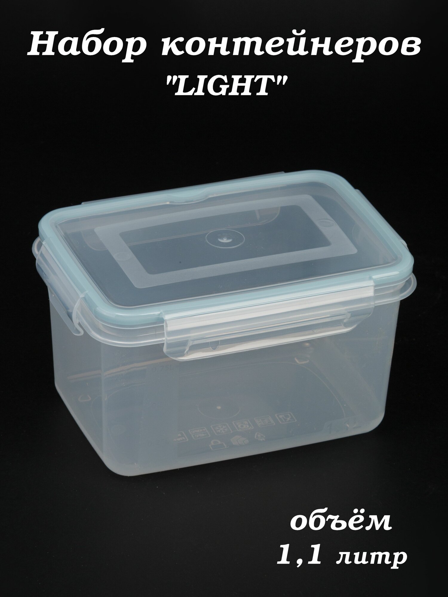 Контейнер для еды 1.1 л Экстра лок LIGHT голубой