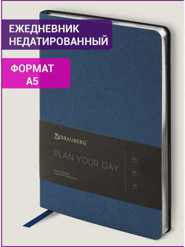 Изображение товара Ежедневник-планер (планинг) / записная книжка / блокнот недатированный А5 138х213мм Brauberg Metallic, 136л, гибкий, под кожу, синий, 113376