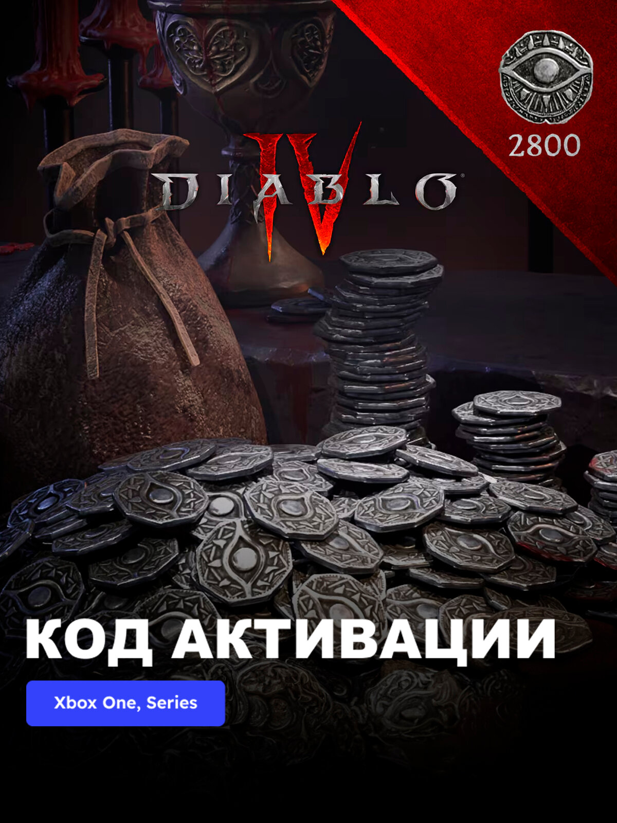 Дополнение DLC Diablo IV - 2800 Platinum Xbox One, Series X|S электронный ключ Европа