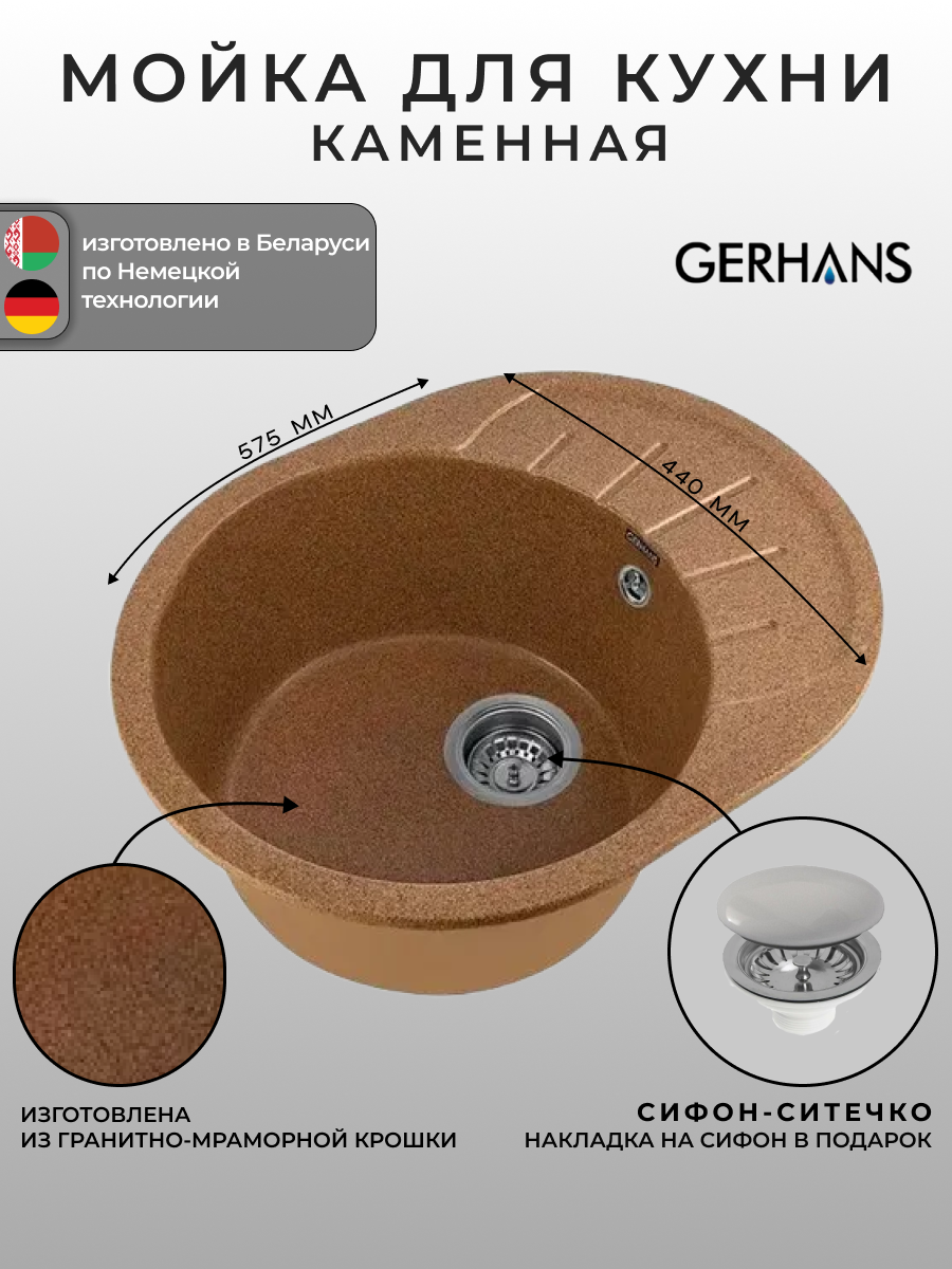 Мойка для кухни из искусственного камня Gerhans A03-23 Терракотовая 575х440мм (Беларусь)
