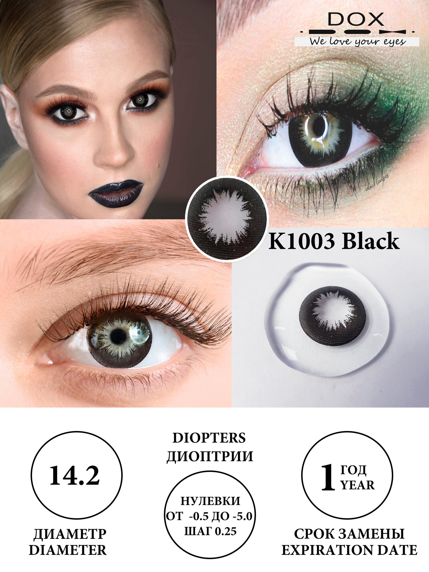 K1003 BLACK -4.50 Контактные линзы для зрения, черные, BC 8.6, DIA14.2, 12 месяцев — фото 1