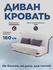 Диван кровать раскладной двухместный аккордеон ширина 160см (диза...