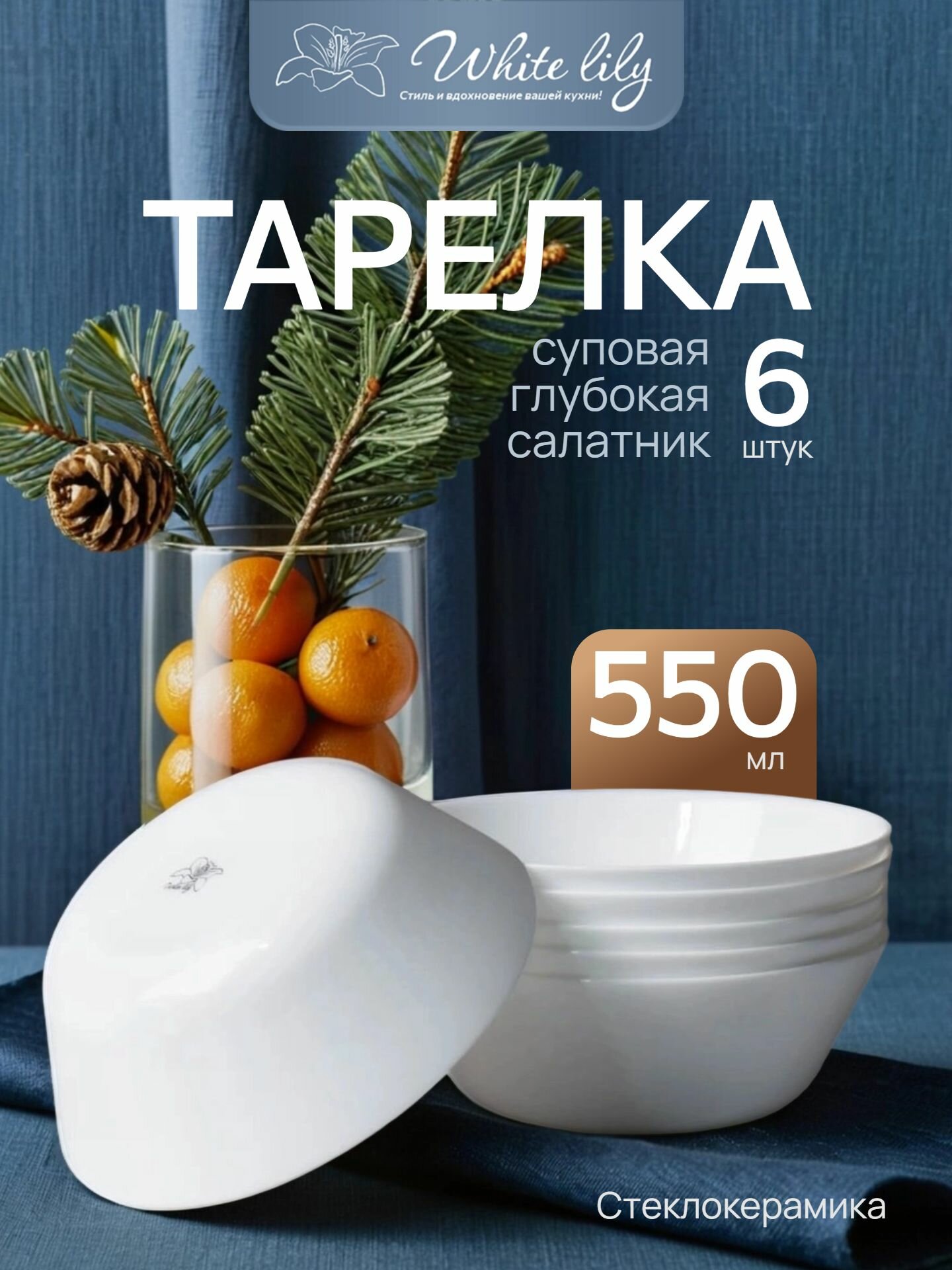 Набор суповых тарелок "Евро" 550 мл - 6 штук, для обедов, можно мыть в посудомоечной машине
