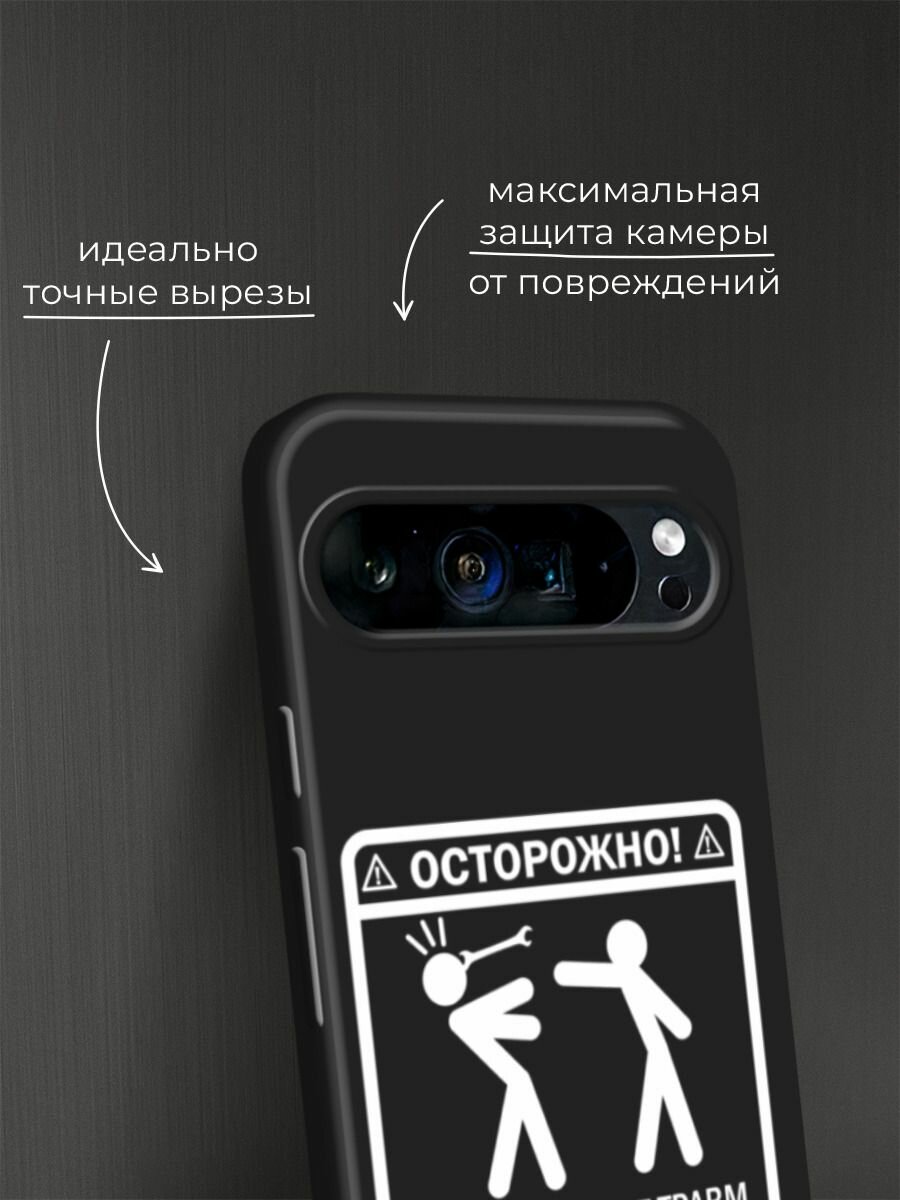 Черный матовый чехол на Google Pixel 9 Pro XL / Гугл Пиксель 9 Про XL с принтом "Осторожно белый" — фото 1