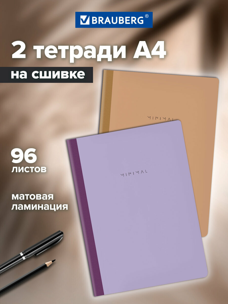 Тетрадь в клетку 96 листов А4 общая для записей на сшивке с корешком в школу и офис набор 2 штуки Brauberg 405295